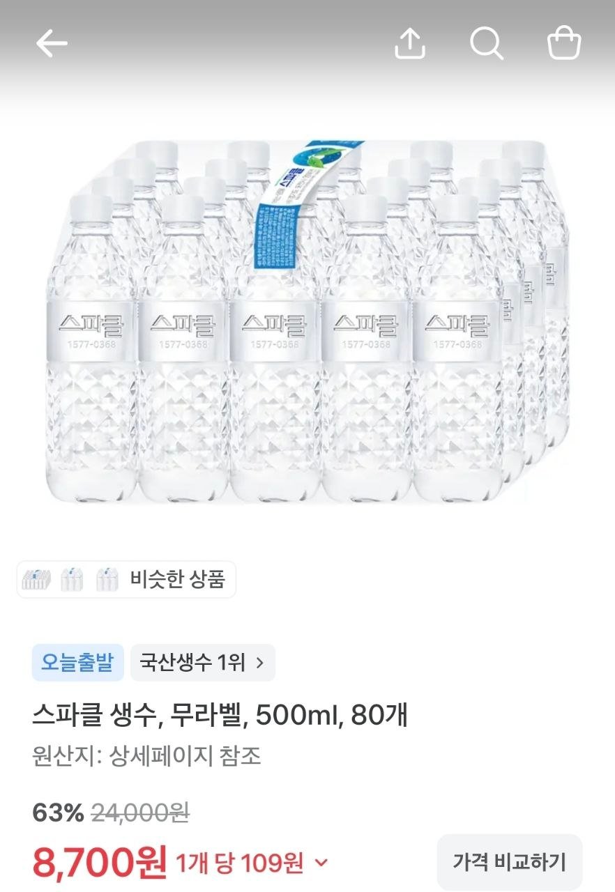 [토스] 스파클 생수, 무라벨, 500ml, 80개