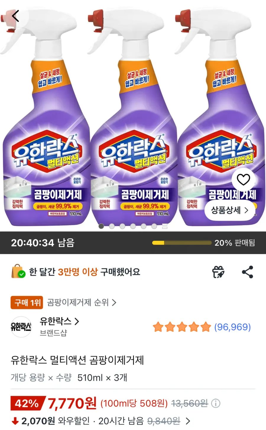 [쿠팡] 유한락스 곰팡이제거제 510ml 3개