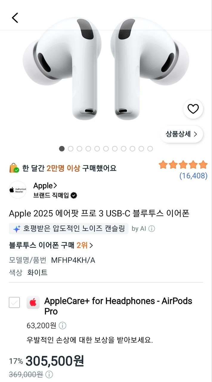 [쿠팡] Apple 2025 에어팟 프로 3 USB-C 블루투스 이어폰