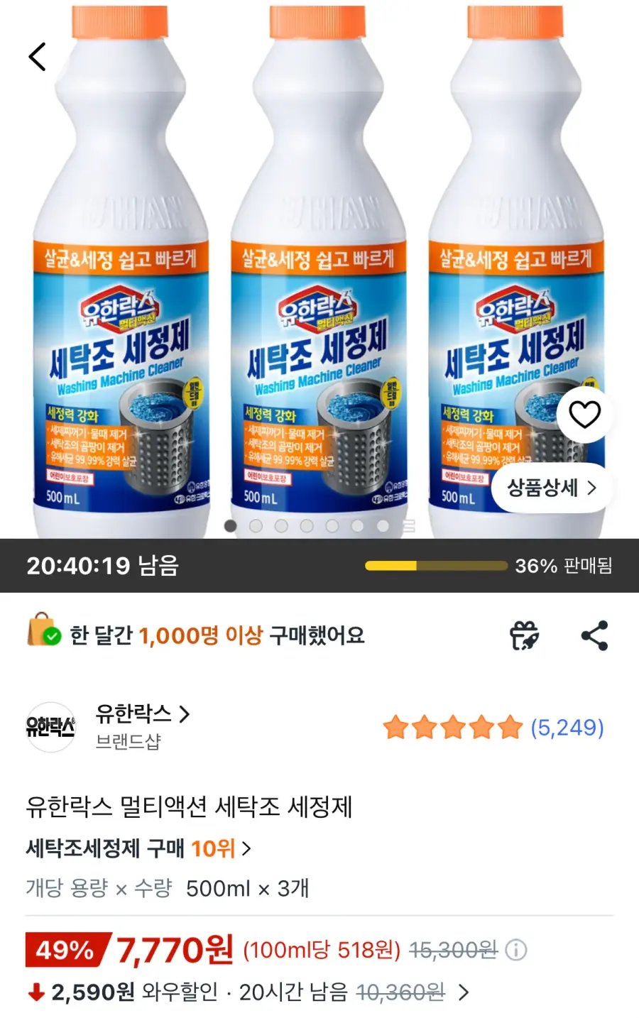 [쿠팡] 유한락스 멀티액션 세탁조 세정제 500ml 3개