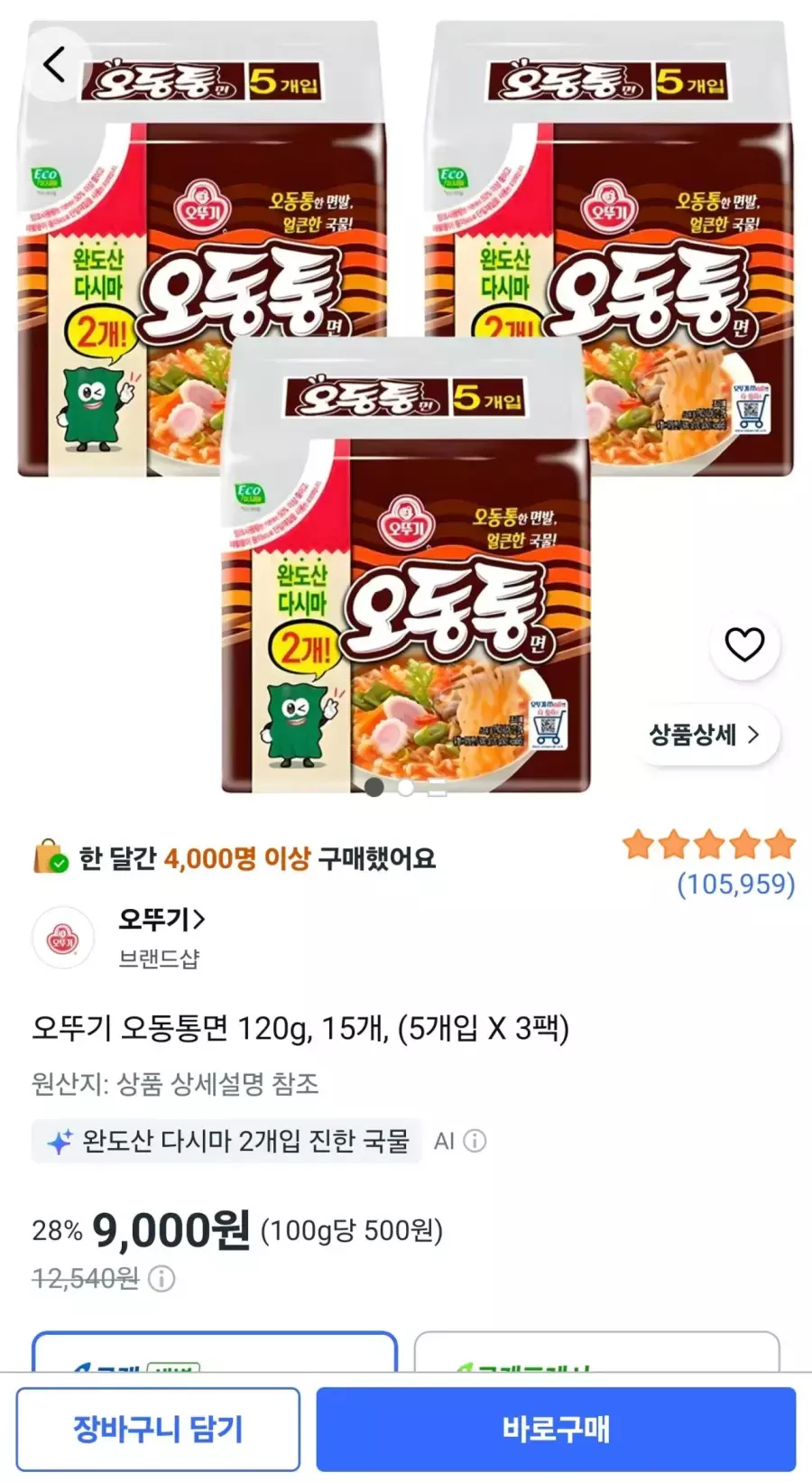 [쿠팡] 오뚜기 오동통면 120g, 15개