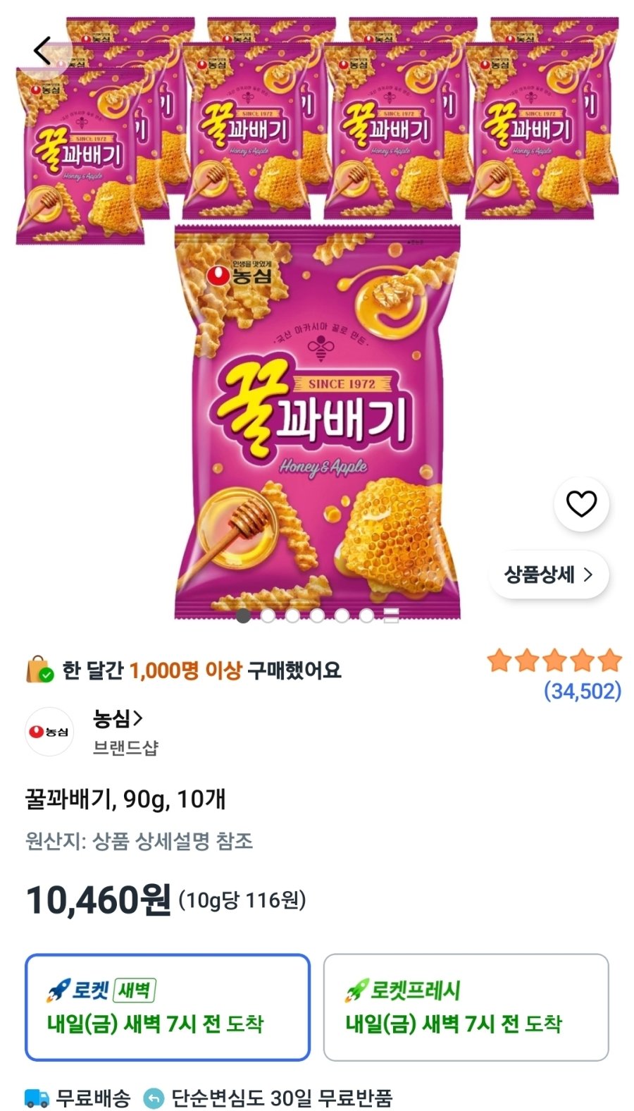 [쿠팡] 꿀꽈배기, 90g, 10개