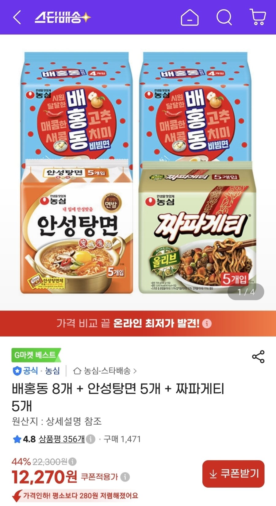 [G마켓] 배홍동 8개 + 안성탕면 5개 + 짜파게티 5개