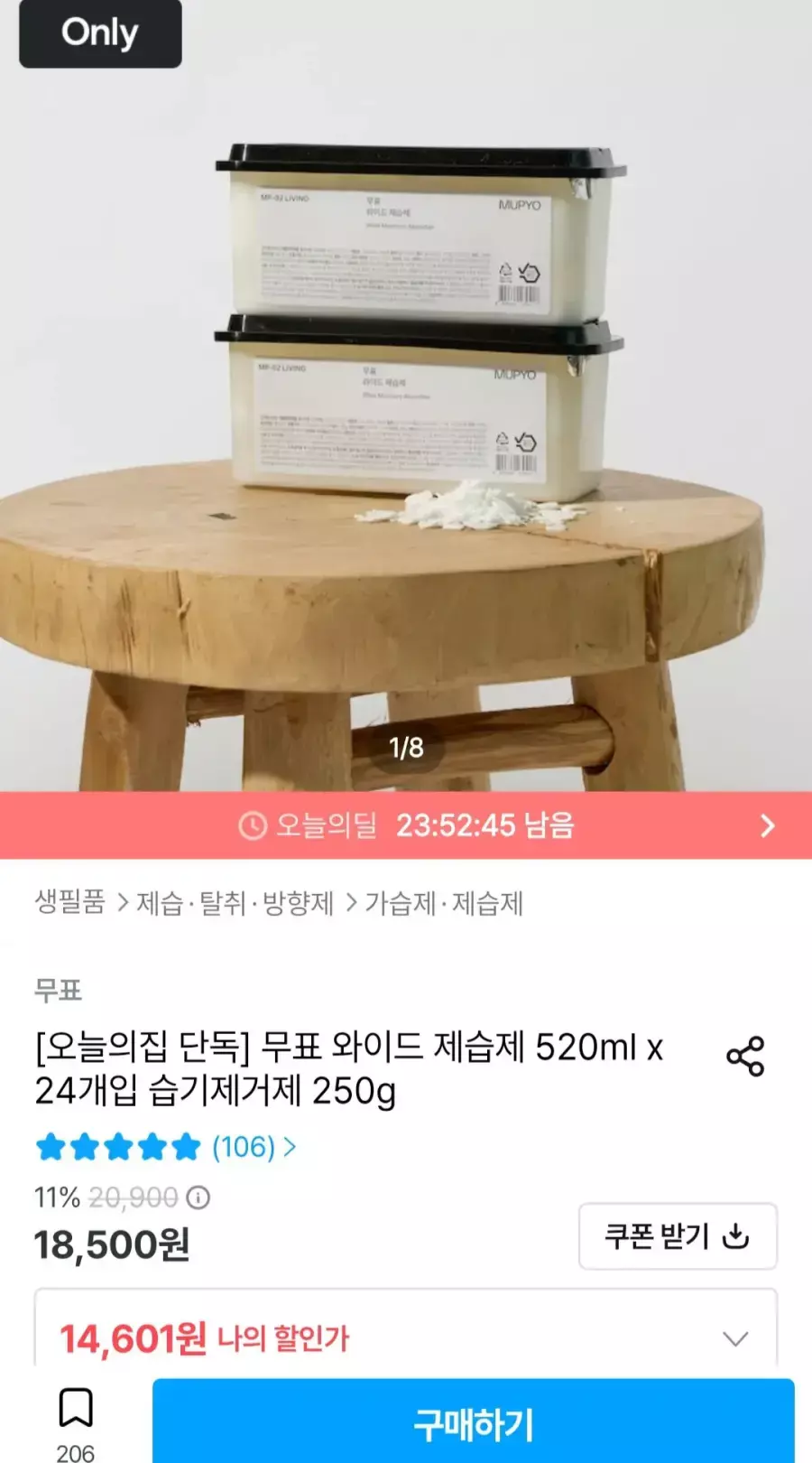 [오늘의집] 무표 와이드 제습제 250g 24개입