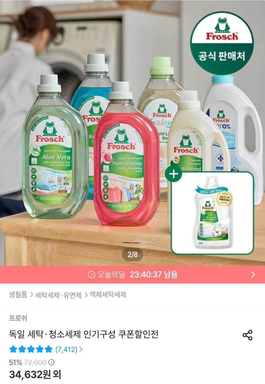 [오늘의집] 프로쉬 세탁세제 1.5L 3개 (유연제 코튼 체험팩 100ml 증정)