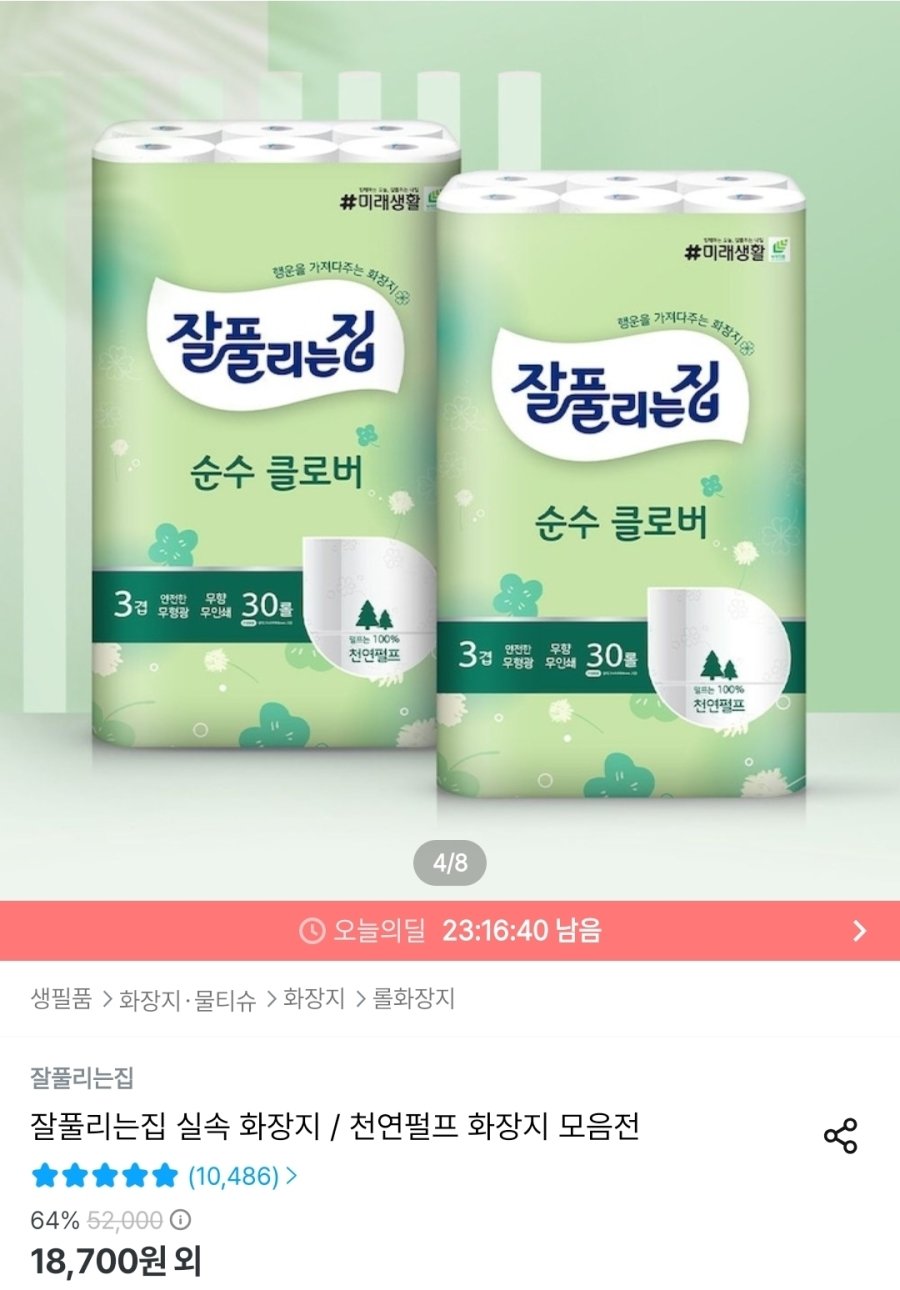 [오늘의집] 잘풀리는집 순수클로버 천연펄프 화장지 27m x 30롤 x 2팩