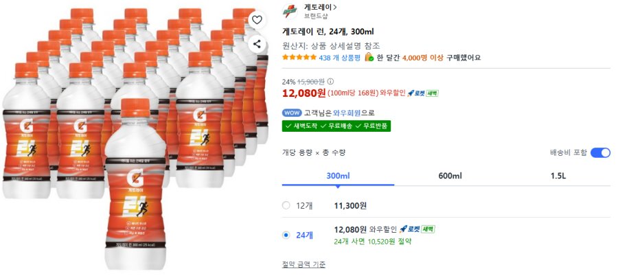 [쿠팡] 게토레이런 300ml 24개