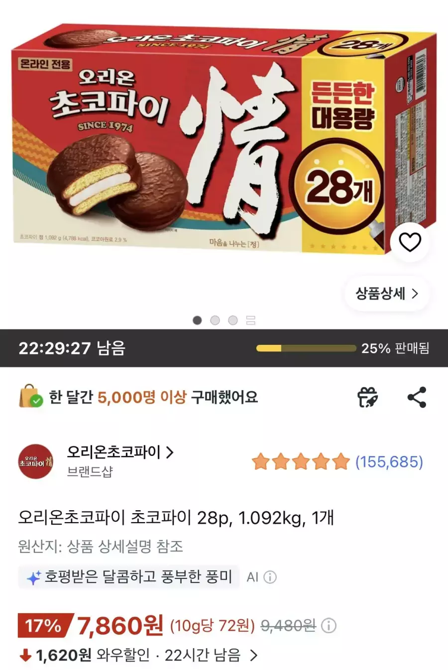 [쿠팡] 오리온 초코파이 28p 1.092kg 1개