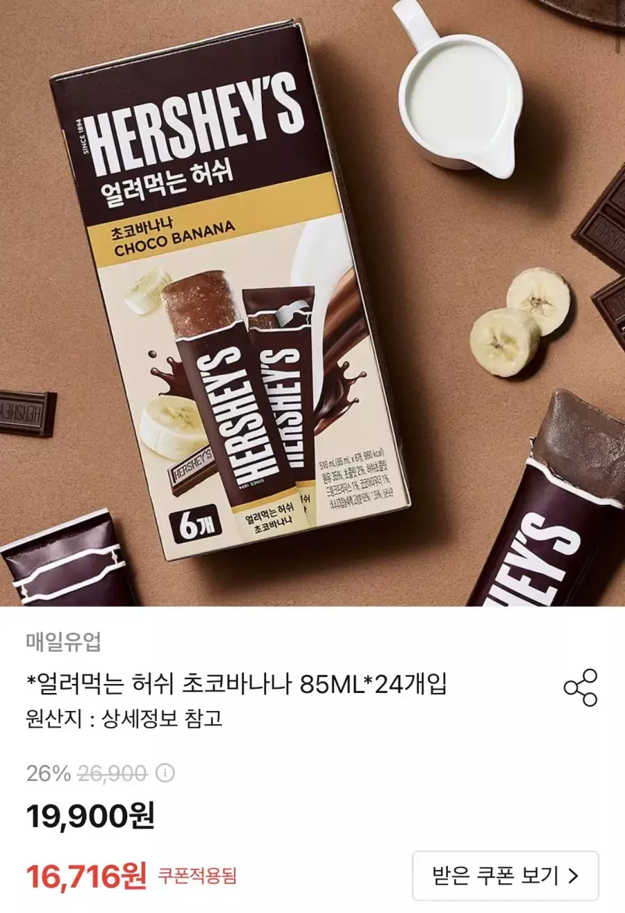 [오늘의집] 얼려먹는 허쉬 초코바나나 85ML x 24개입