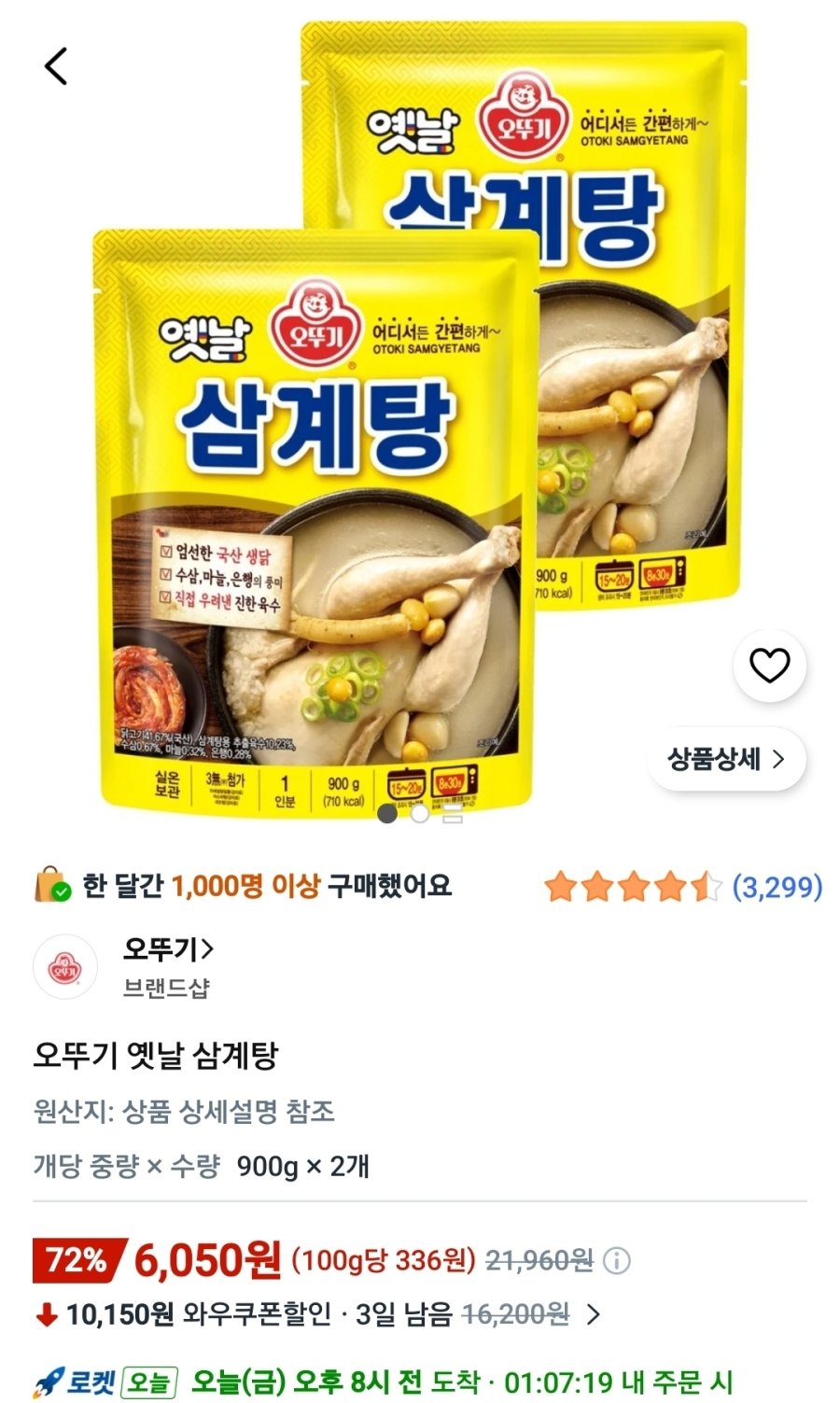 [쿠팡] 오뚜기 옛날 삼계탕 900g 2개