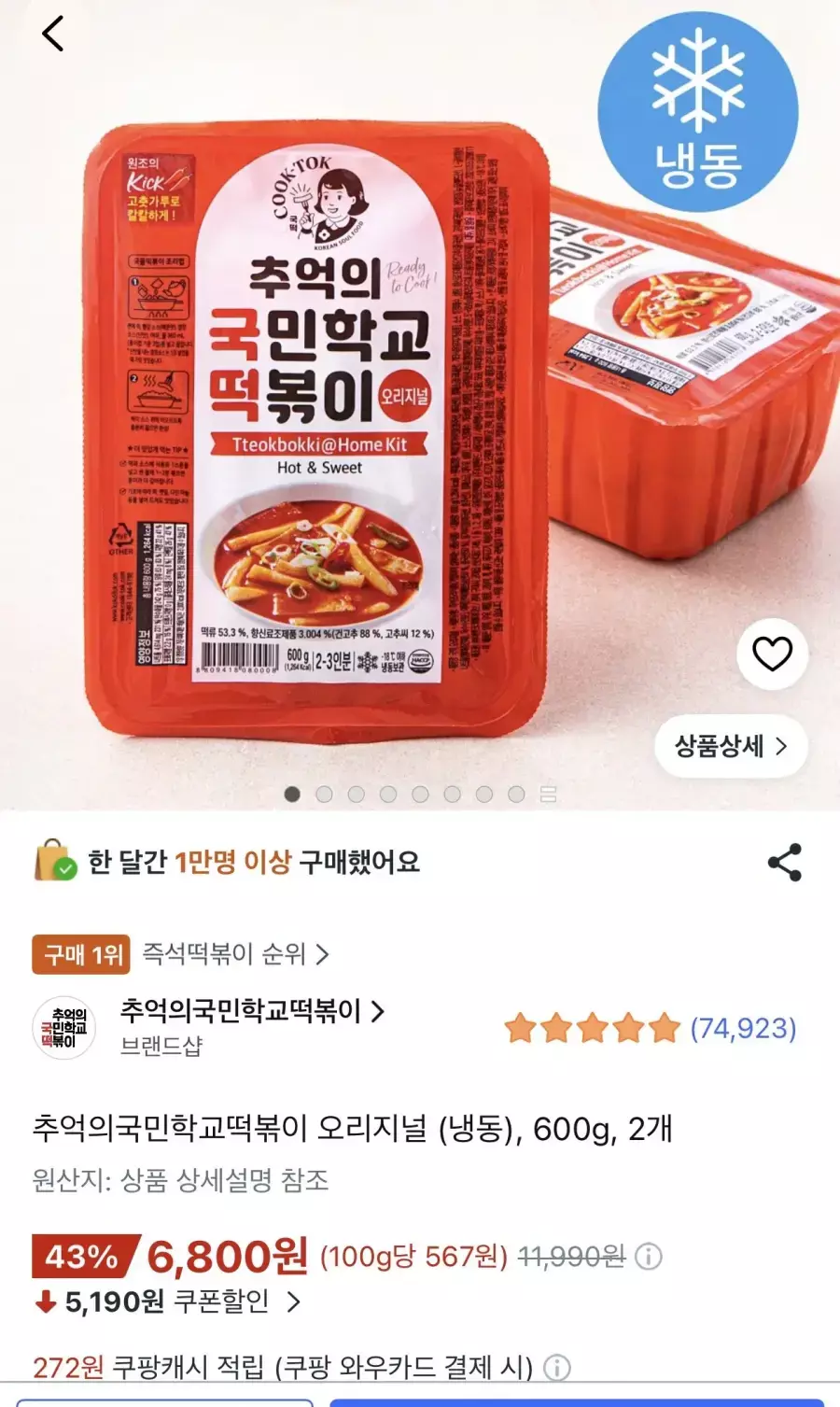 [쿠팡] 추억의국민학교떡볶이 오리지널 (냉동), 600g, 2개