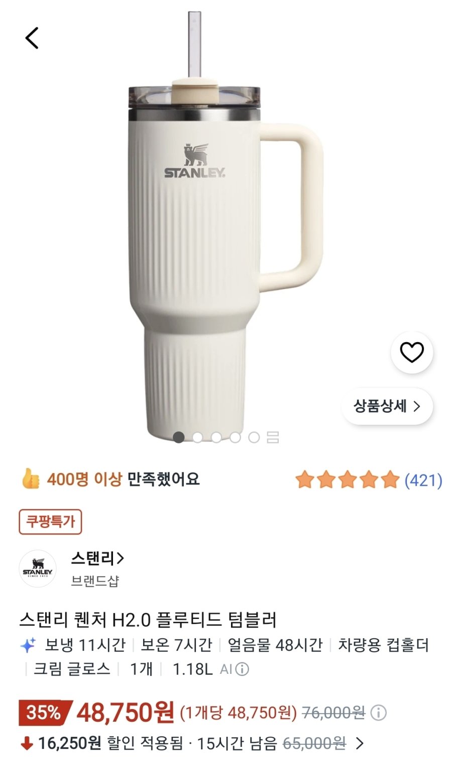 [쿠팡] 스탠리 퀜처 H2.0 플루티드 텀블러 1.18L