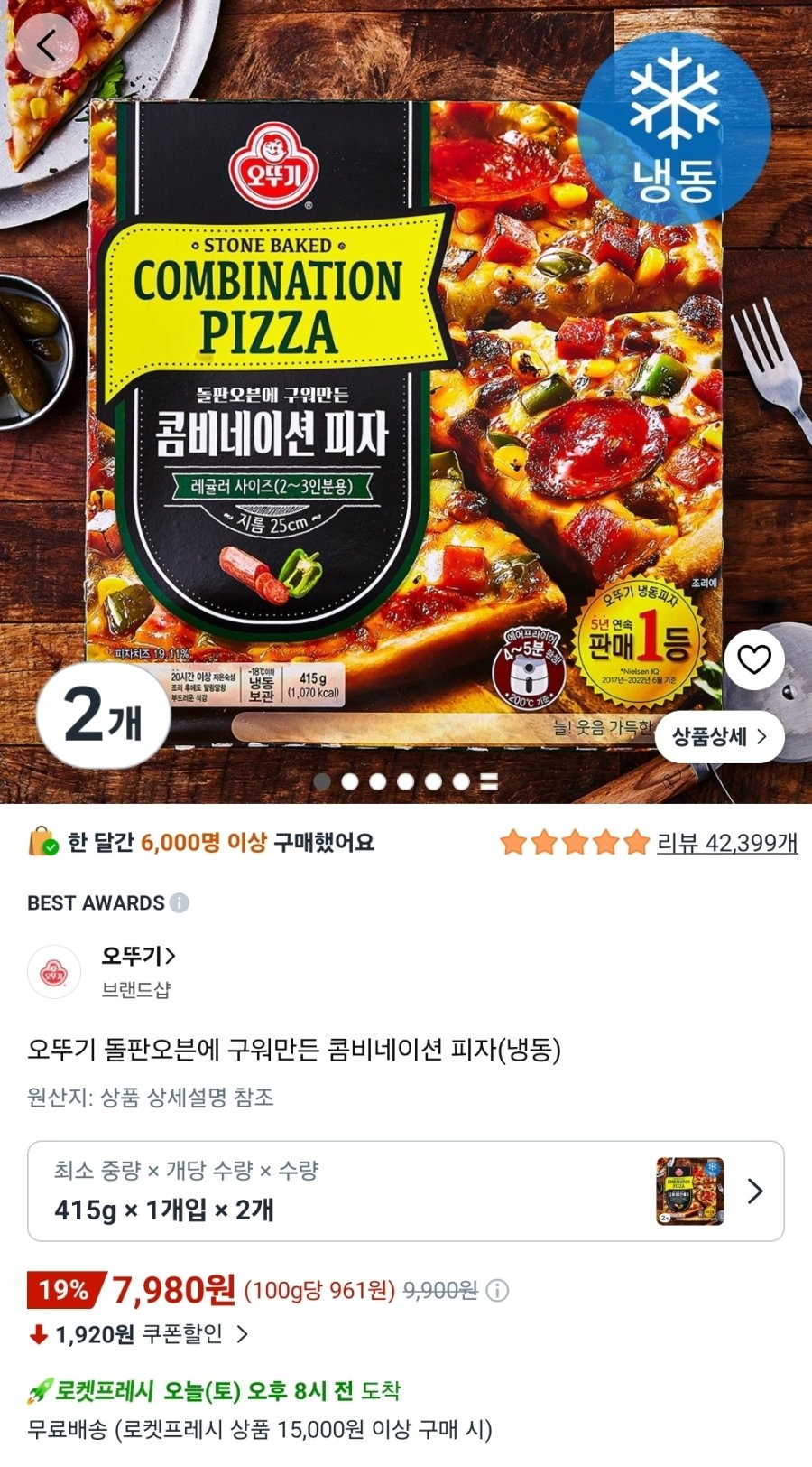 [쿠팡] 오뚜기 돌판오븐에 구워만든 콤비네이션 피자 2개