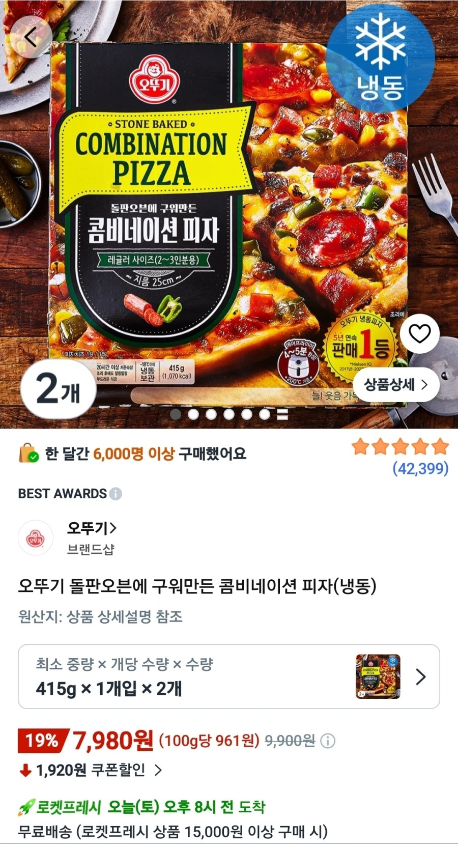 [기타] 오뚜기 돌판오븐에 구워만든 콤비네이션 피자(냉동) 2개