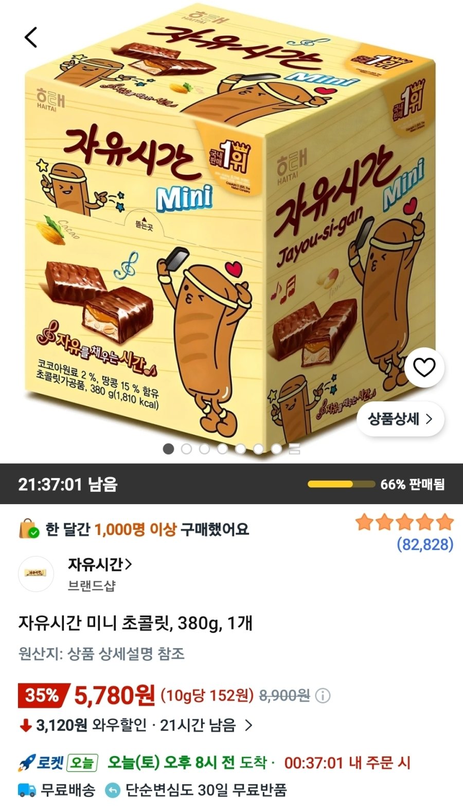 [쿠팡] 자유시간 미니 초콜릿, 380g, 1개
