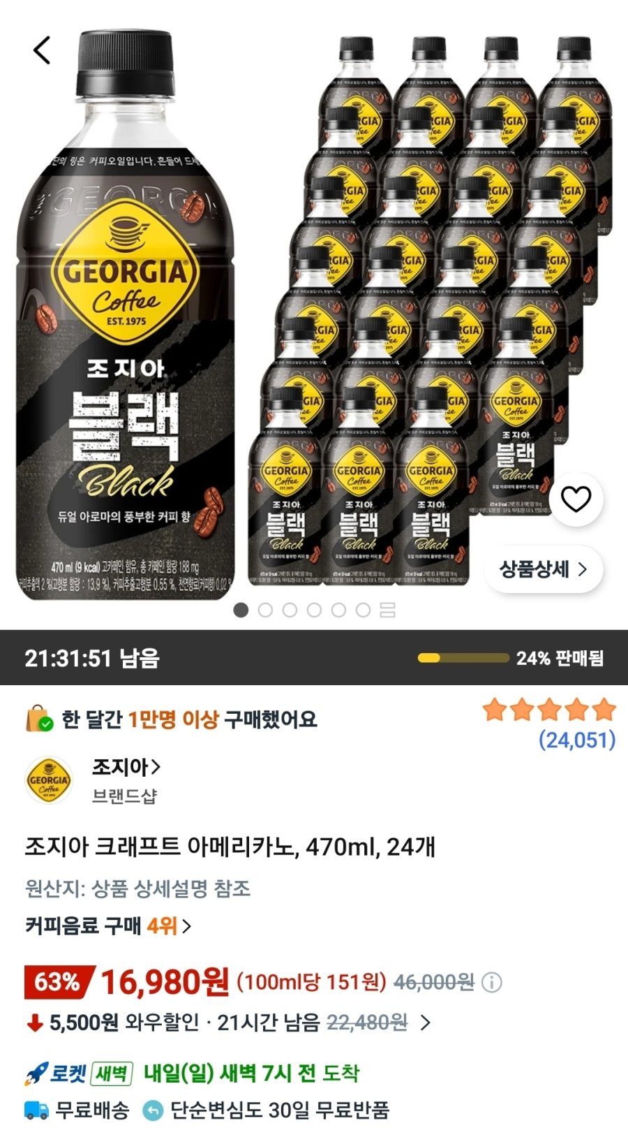 [쿠팡] 조지아 크래프트 아메리카노, 470ml, 24개