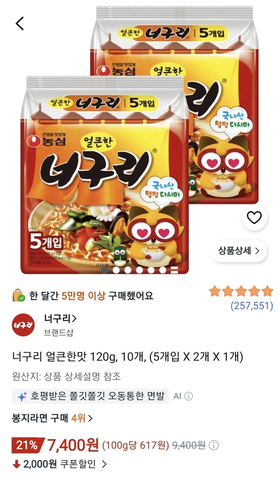 [쿠팡] 너구리 얼큰한맛 120g 10개