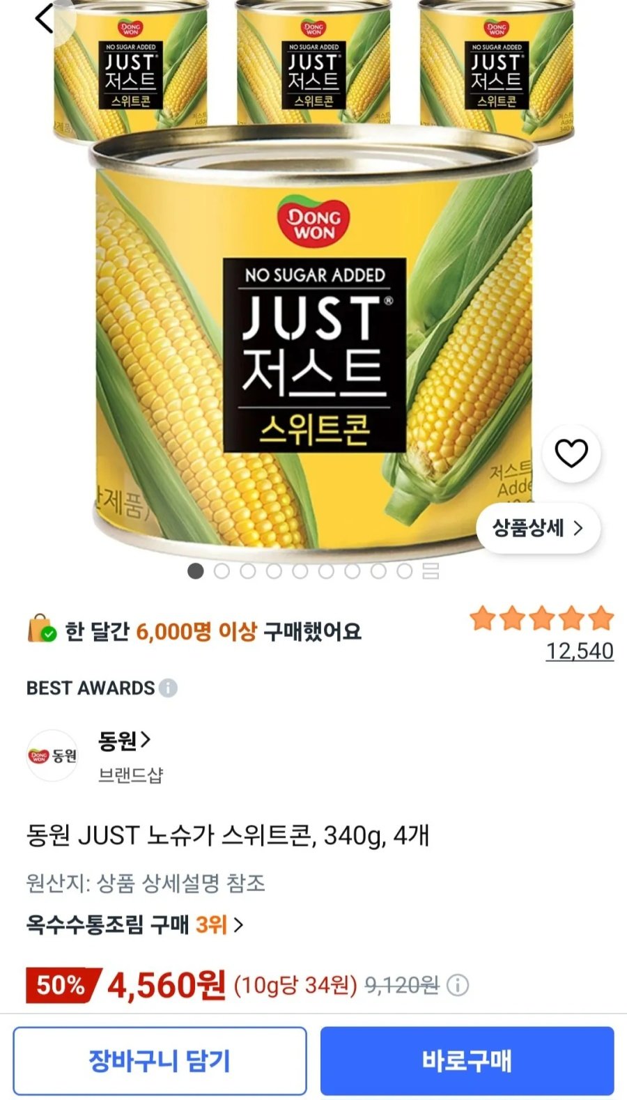 [쿠팡] 동원 저스트 노슈가 스위트콘 340g 4캔