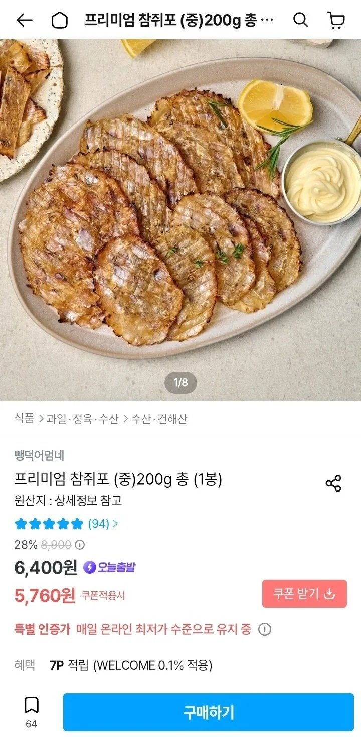 [오늘의집] 프리미엄 참쥐포(중) 200g
