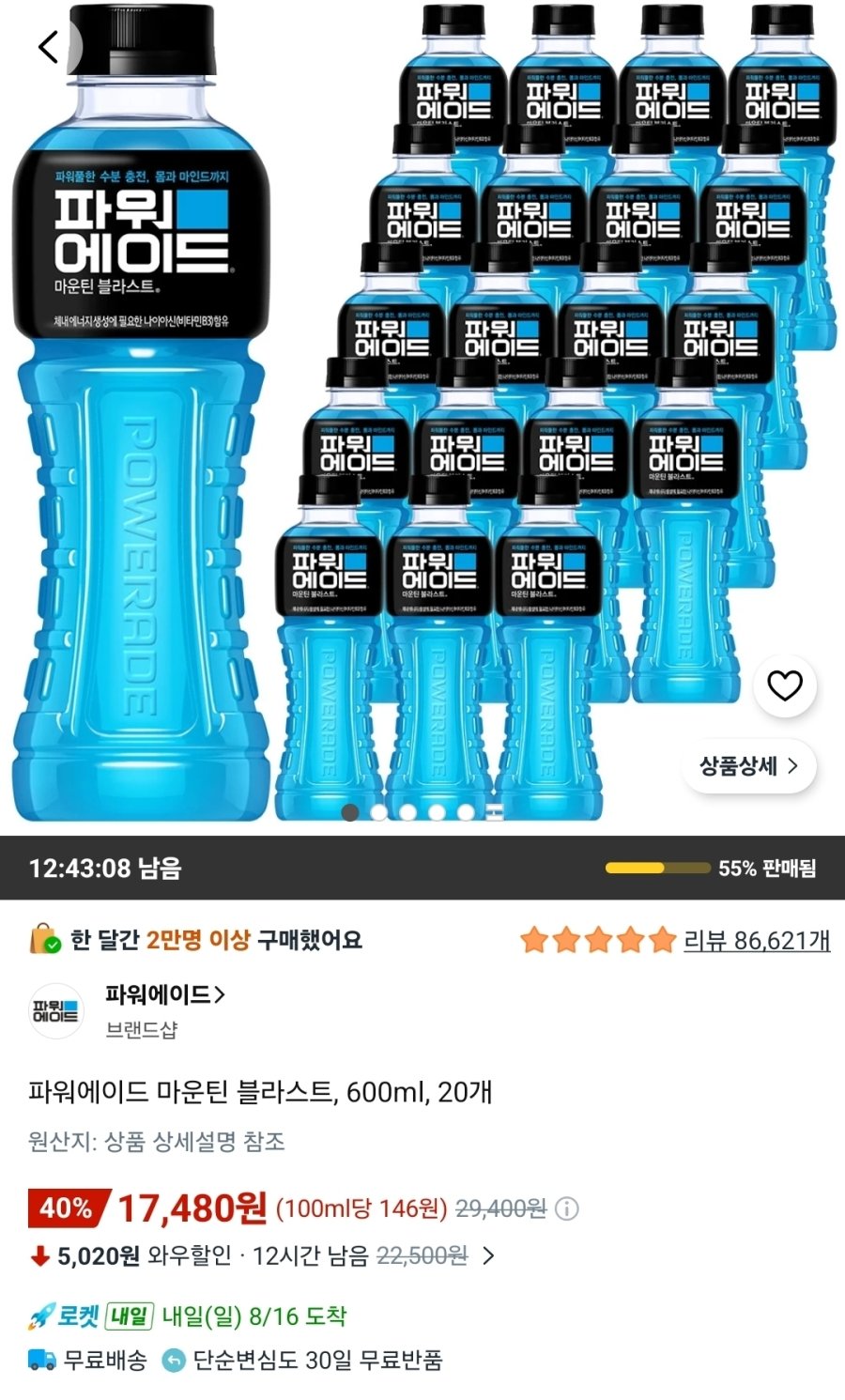 [쿠팡] 파워에이드 마운틴 블라스트, 600ml, 20개