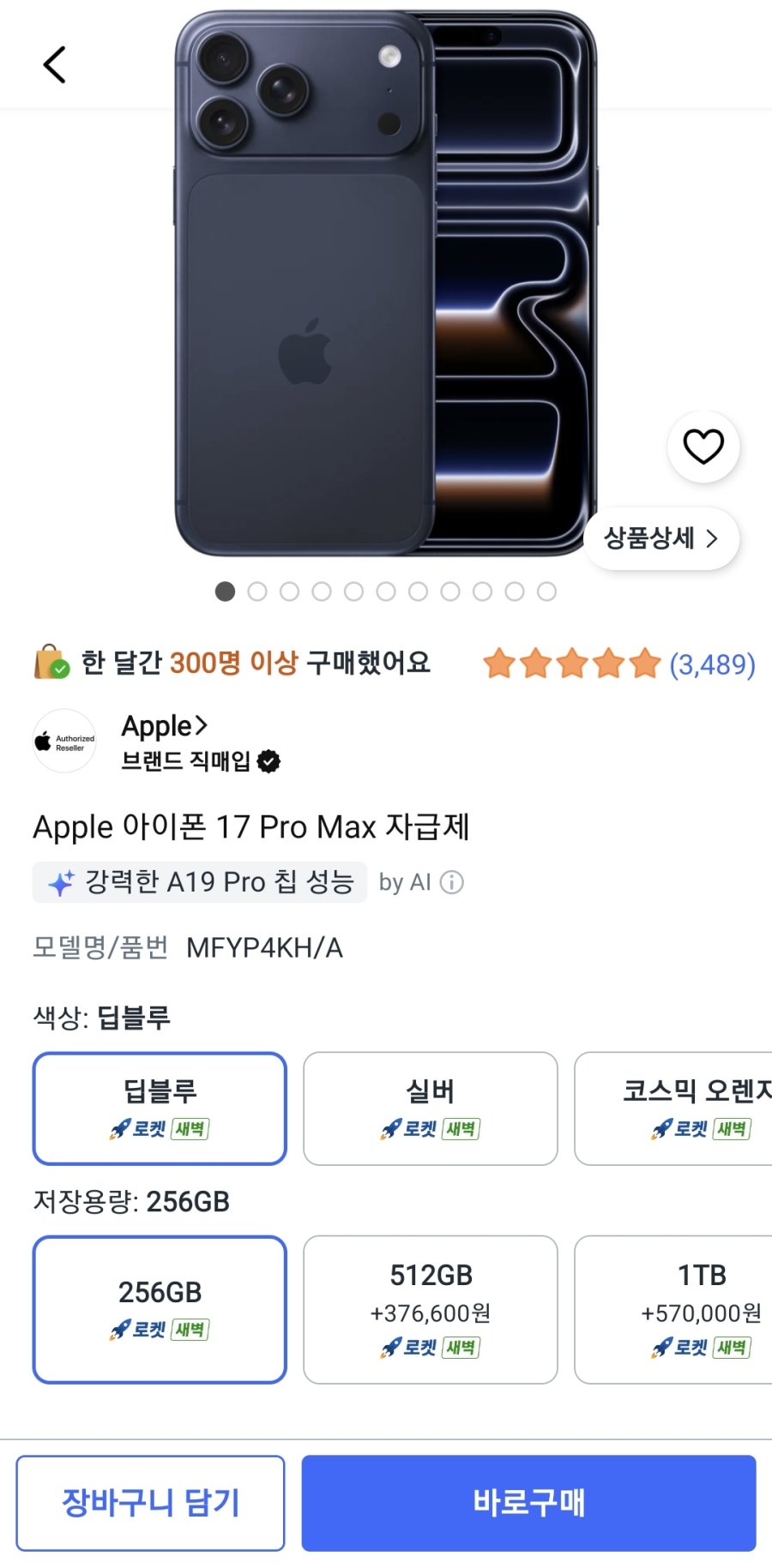 [쿠팡] 아이폰 17 프로 맥스 256GB