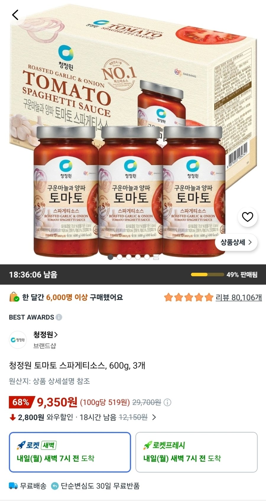 [쿠팡] 청정원 토마토 스파게티소스, 600g, 3개