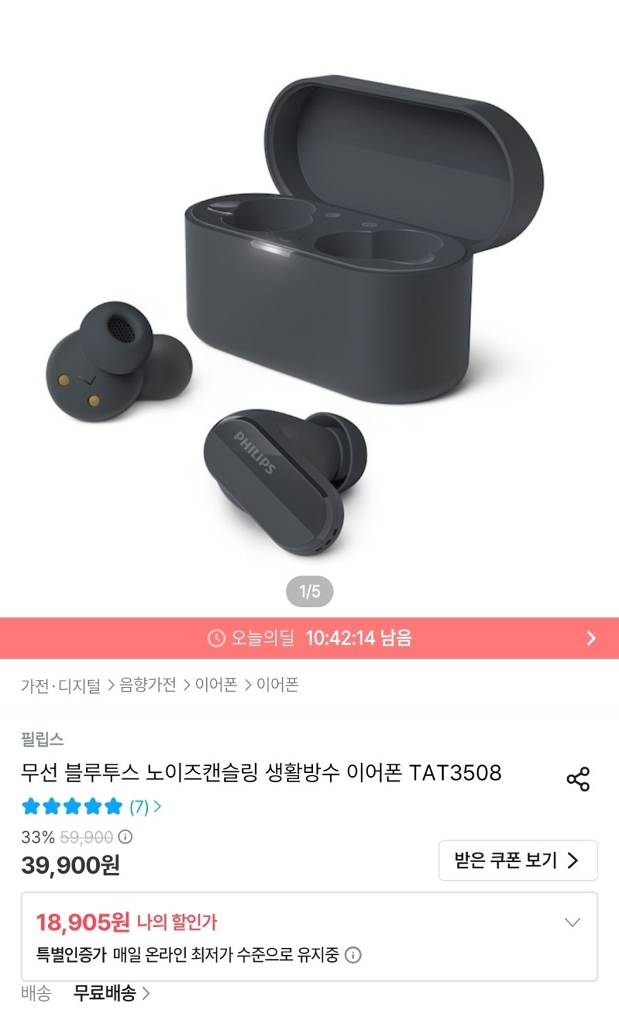 [오늘의집] 필립스 TAT3508 노이즈캔슬링 무선 이어폰