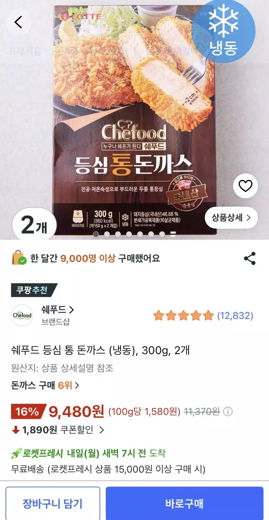 [쿠팡] 쉐푸드 등심 통 돈까스 (냉동), 300g, 2개