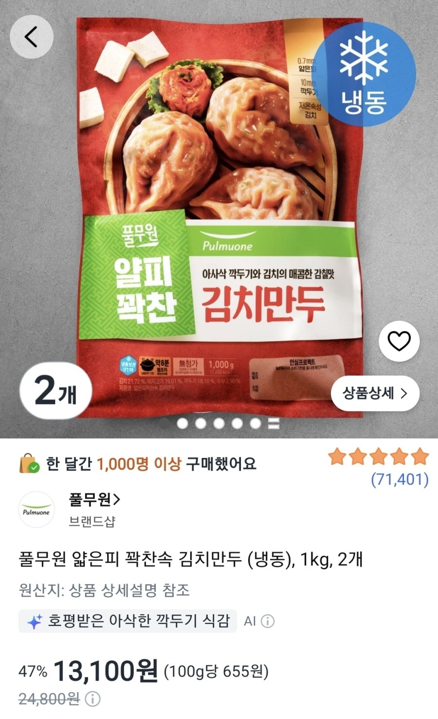 [쿠팡] 풀무원 얇은피 꽉찬속 김치만두 (냉동), 1kg, 2개