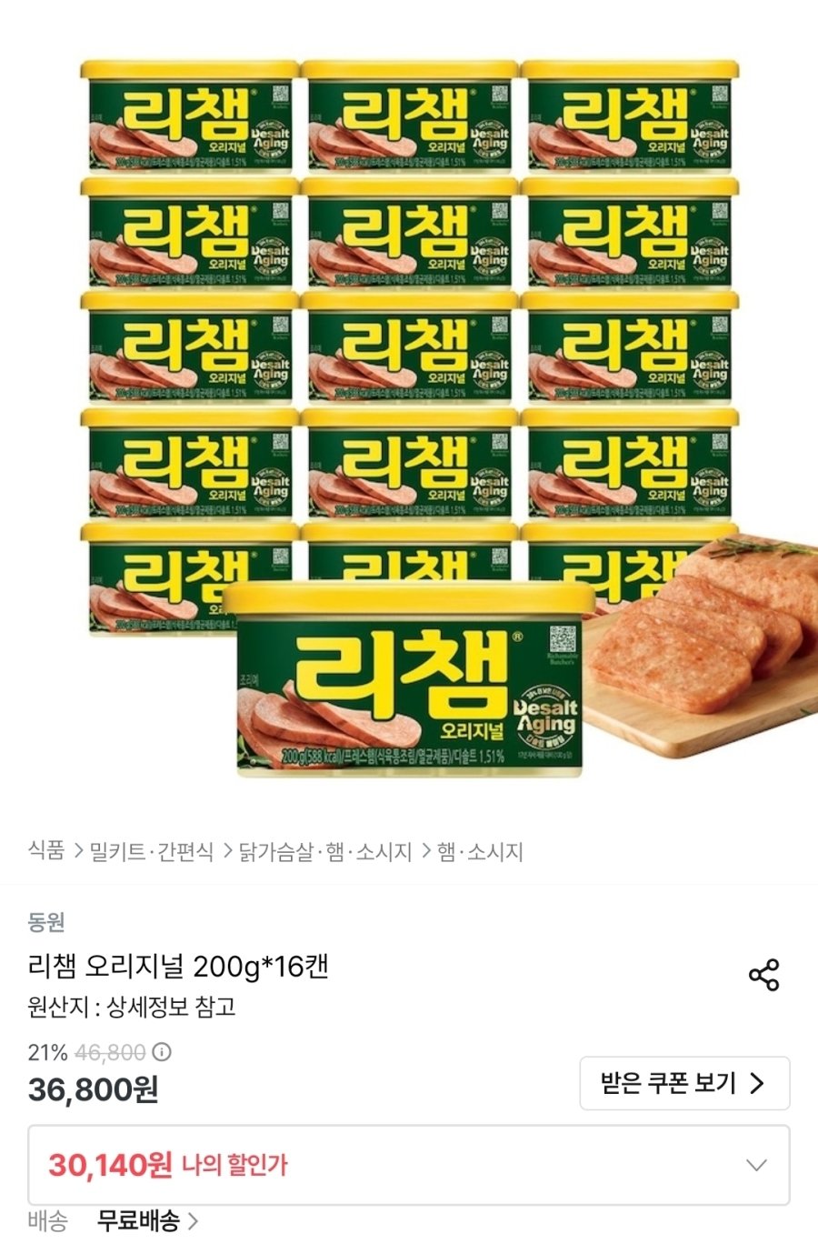 [오늘의집] 리챔 오리지널 200g 16캔