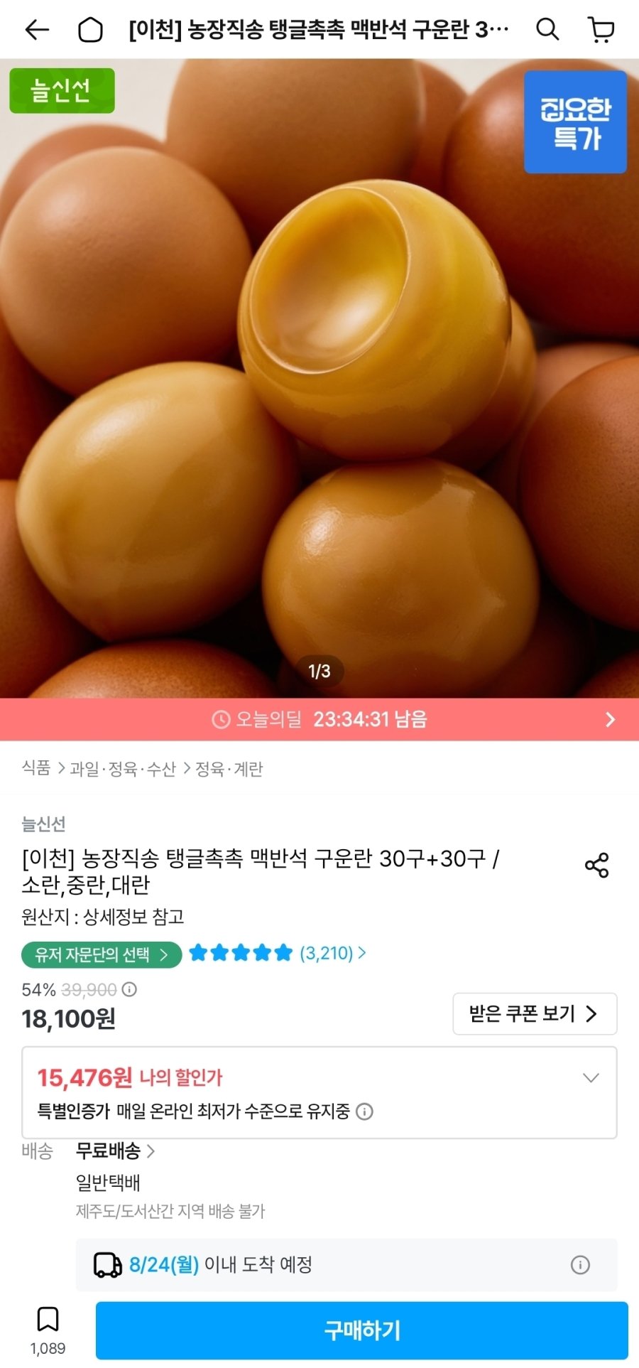 [오늘의집] 구운란 중란 30구+30구