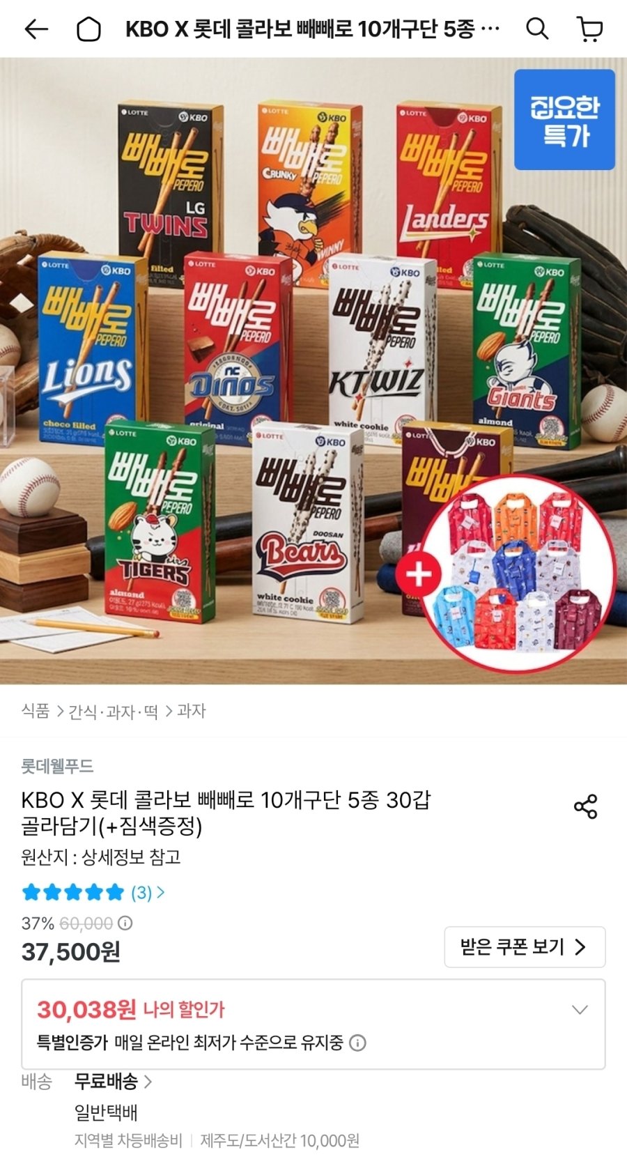 [오늘의집] KBO X 롯데 콜라보 빼빼로 10개구단 5종 30갑 골라담기 + 짐색증정