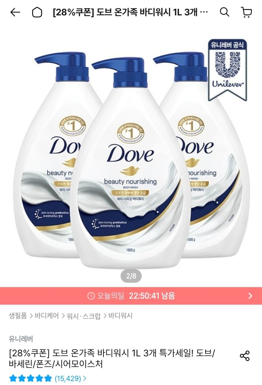 [오늘의집] 도브 바디워시 1L 3개