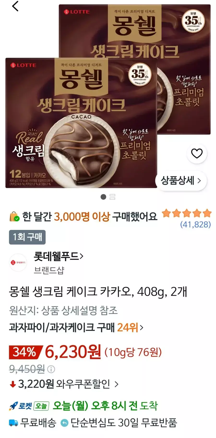[쿠팡] 몽쉘 생크림 케이크 카카오, 408g, 2개