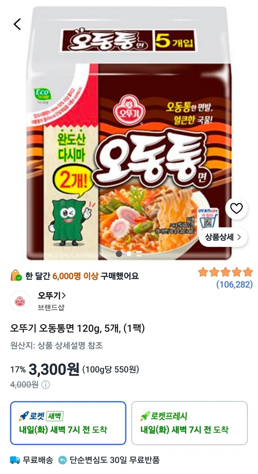 [쿠팡] 오뚜기 오동통면 5개