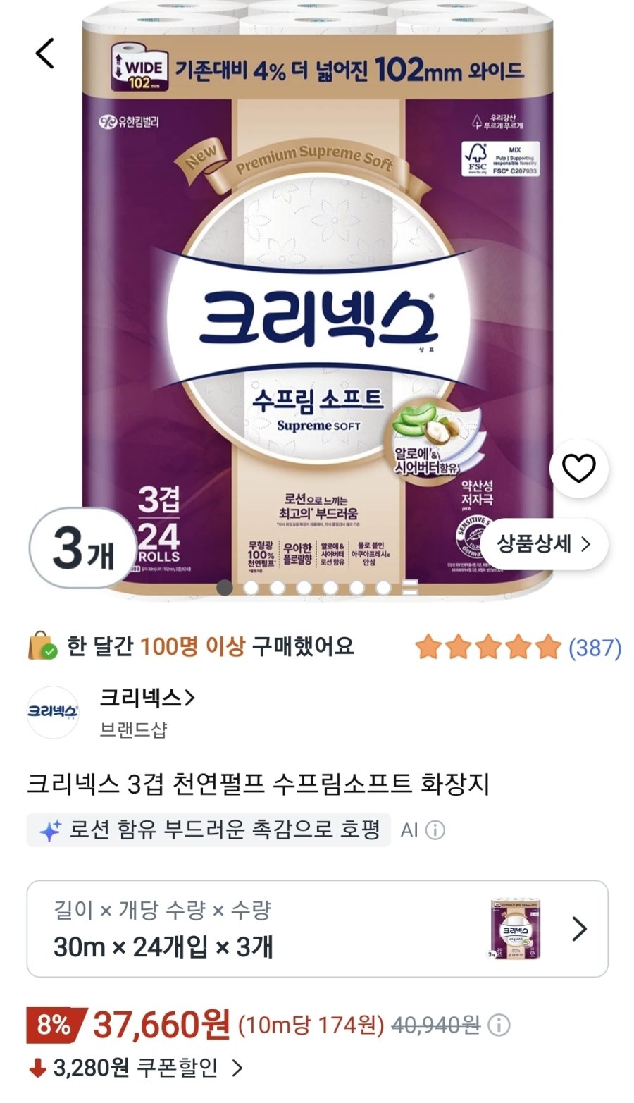 [쿠팡] 크리넥스 3겹 천연펄프 수프림소프트 화장지 30m 24롤 3개