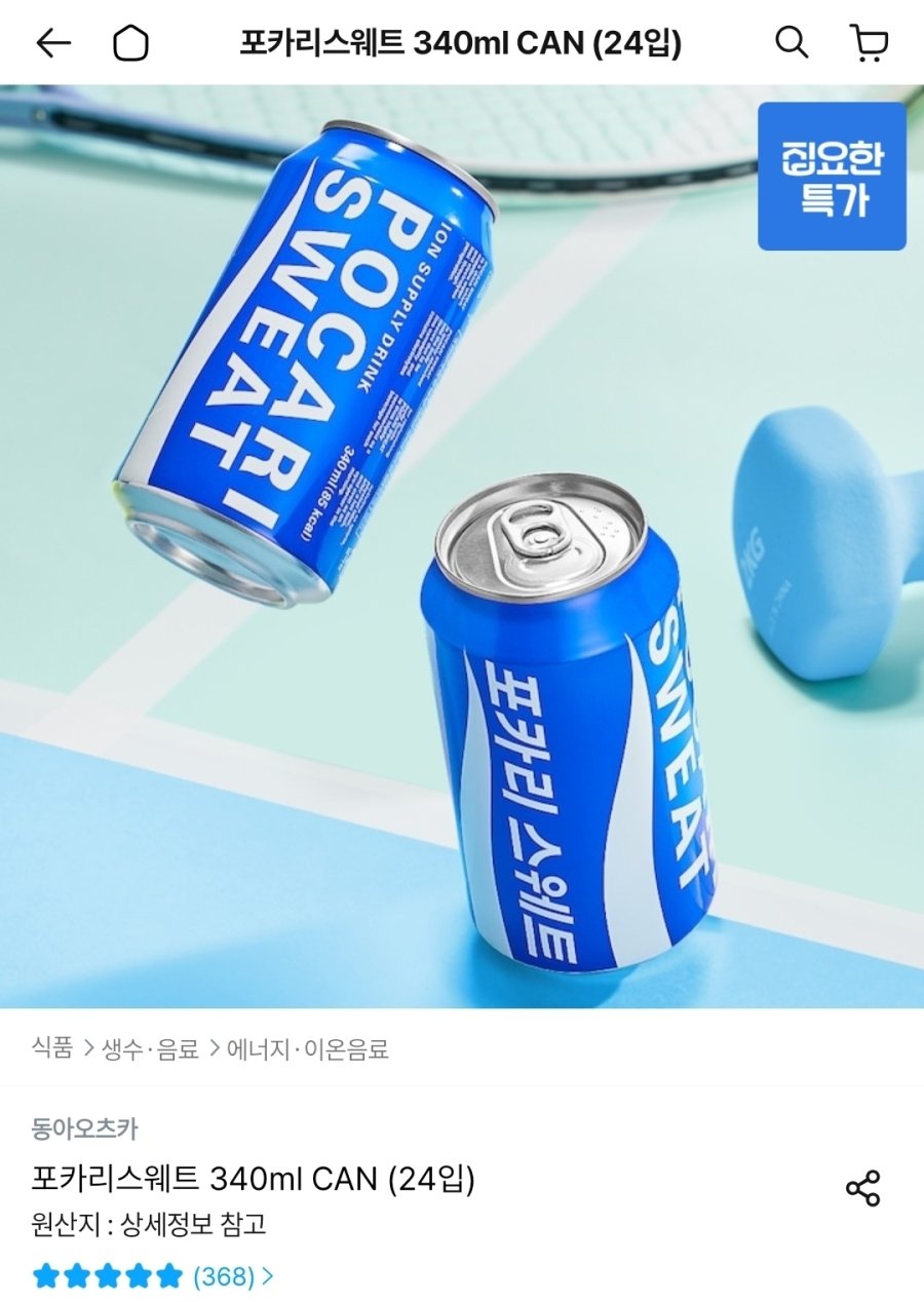 [오늘의집] 포카리스웨트 340ml 48개