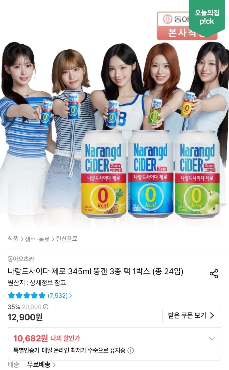 [오늘의집] 나랑드사이다 제로 345ml 뚱캔 3종 택 1박스 (총 24입)