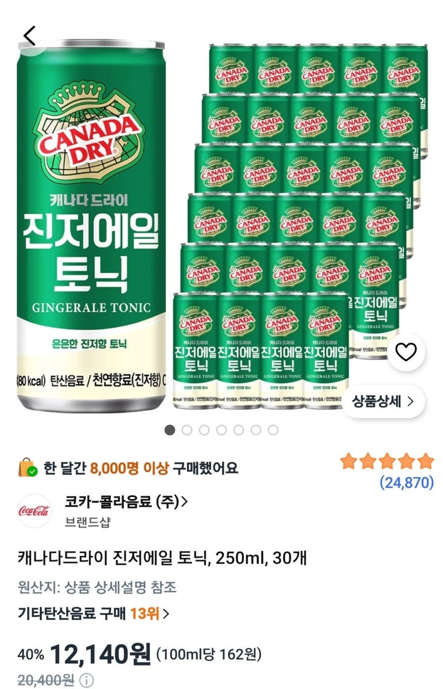 [쿠팡] 캐나다드라이 진저에일 토닉, 250ml, 30개