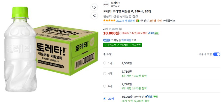 [쿠팡] 토레타 무라벨 이온음료 340ml 20개