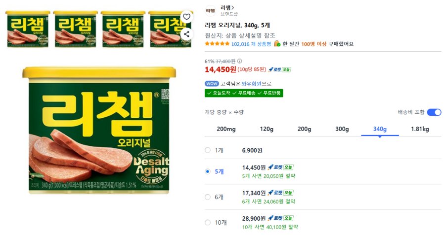 [쿠팡] 리챔 오리지널 340g 5개