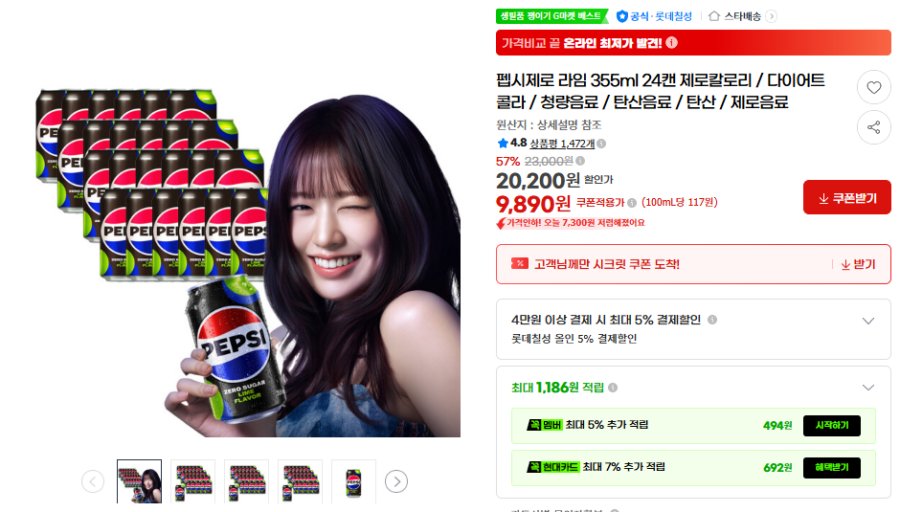 [G마켓] 펩시제로 라임 355ml 24캔