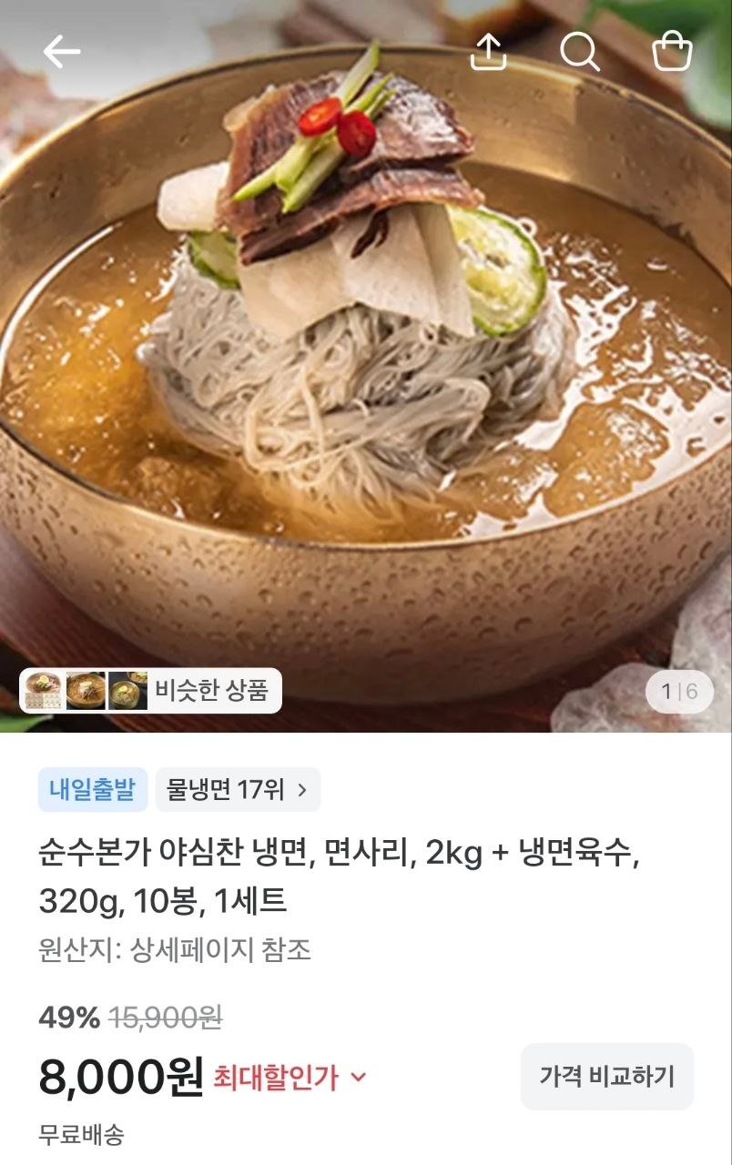 [토스] 야심찬 함흥 물냉면 10인분세트