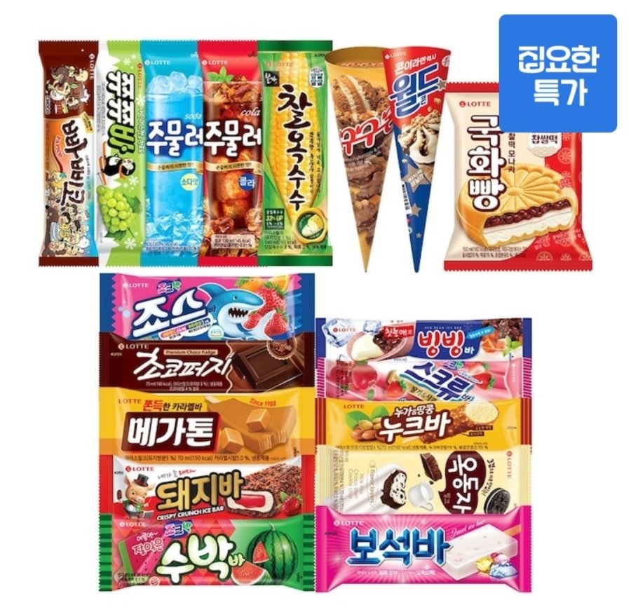 [오늘의집] (개당 369원) 50개 추억의 옛날 아이스크림 바 10종 세트