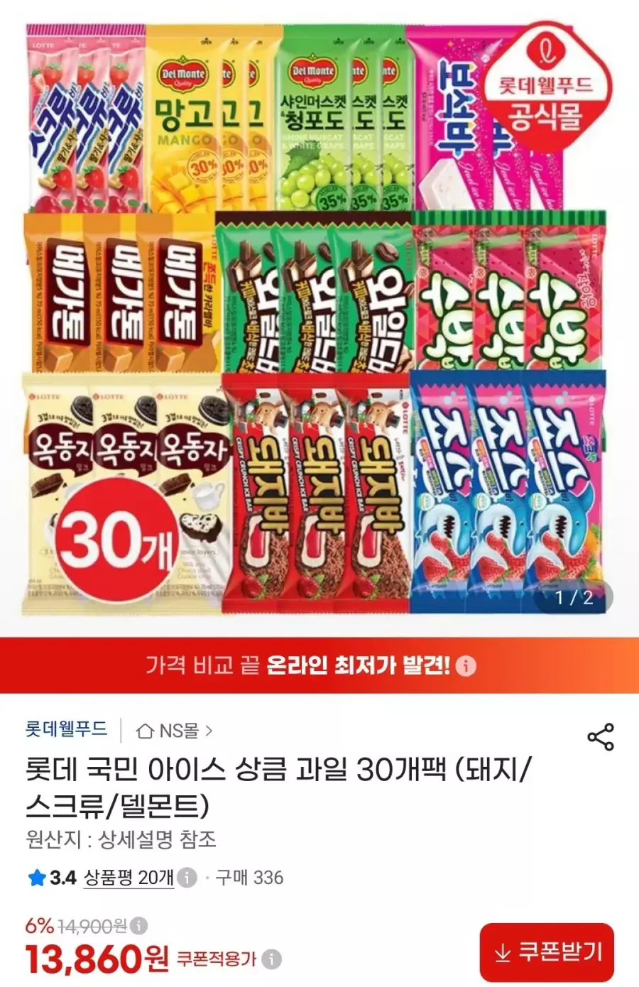 [G마켓] 롯데 국민 아이스 상큼 과일 아이스크림 30개팩