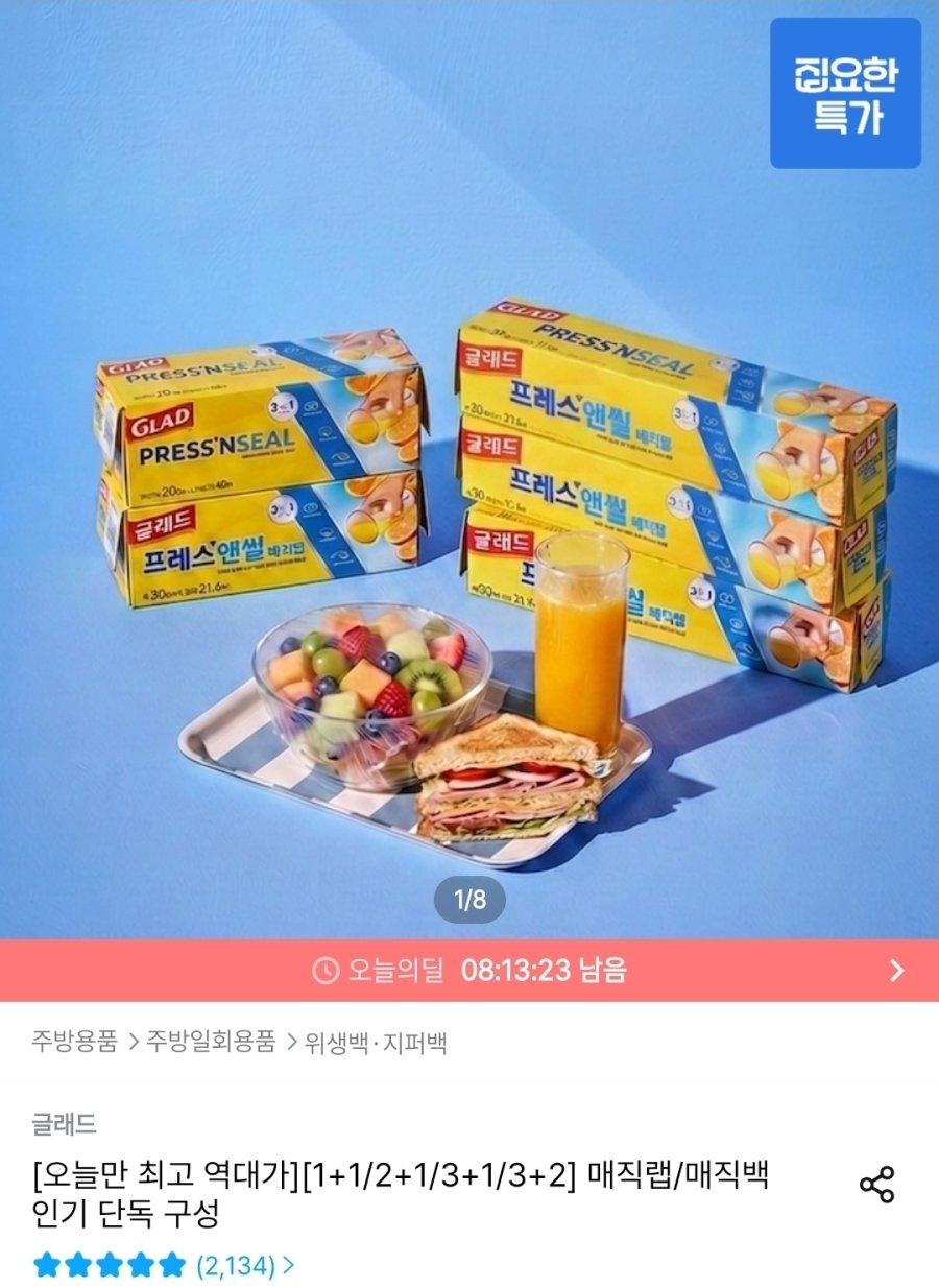 [오늘의집] 글래드 매직랩 미니(20 x 40m) 2개 + 점보형(30 x 31m)