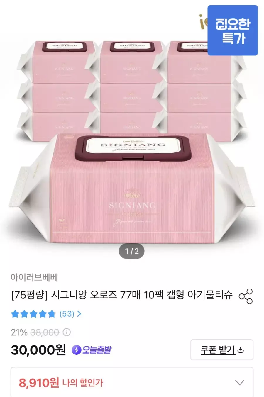 [오늘의집] 아이러브베베 시그니앙 오로즈 75평량 캡형물티슈 10팩