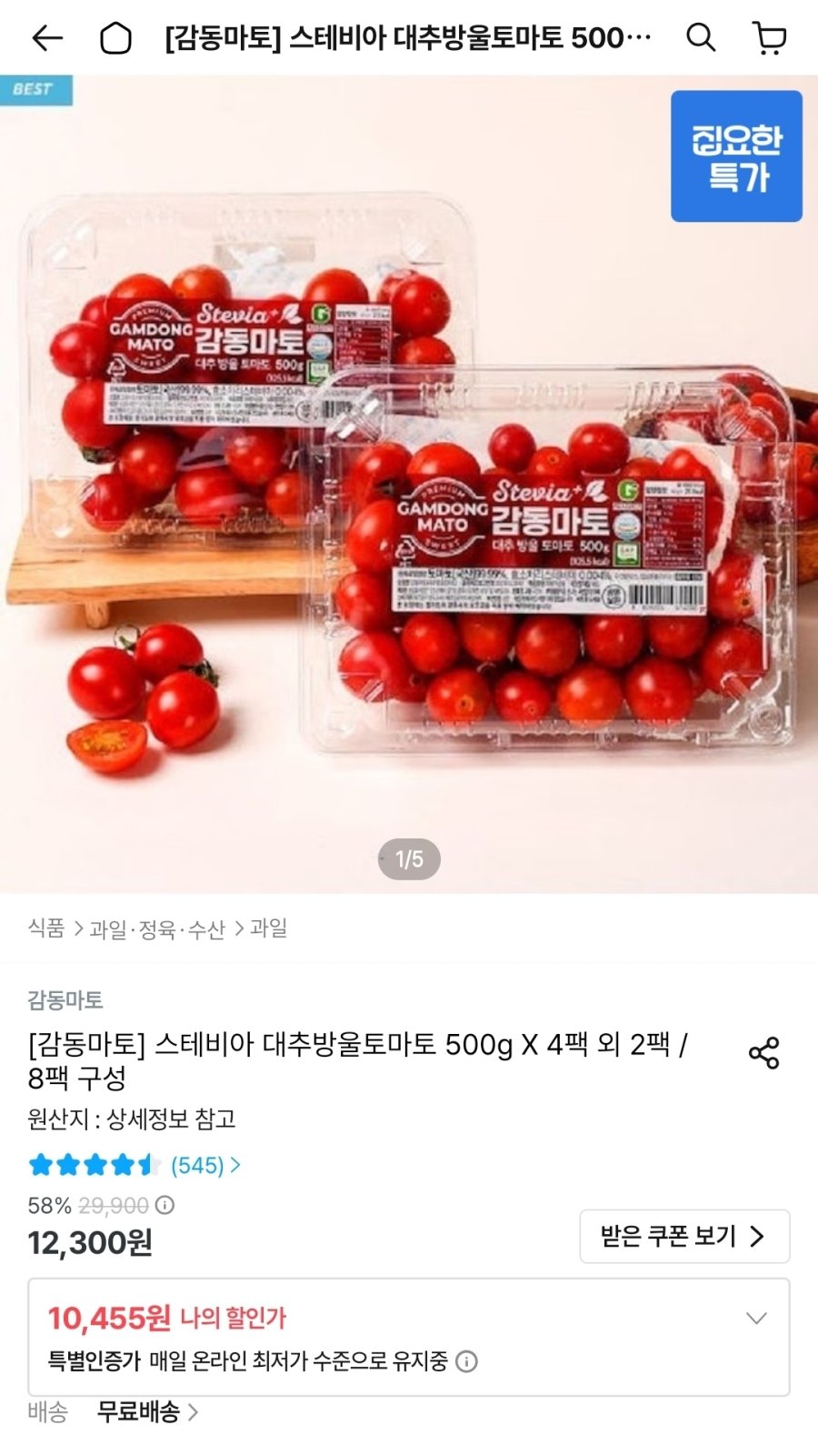 [오늘의집] 스테비아 대추방울토마토 500g X 4팩