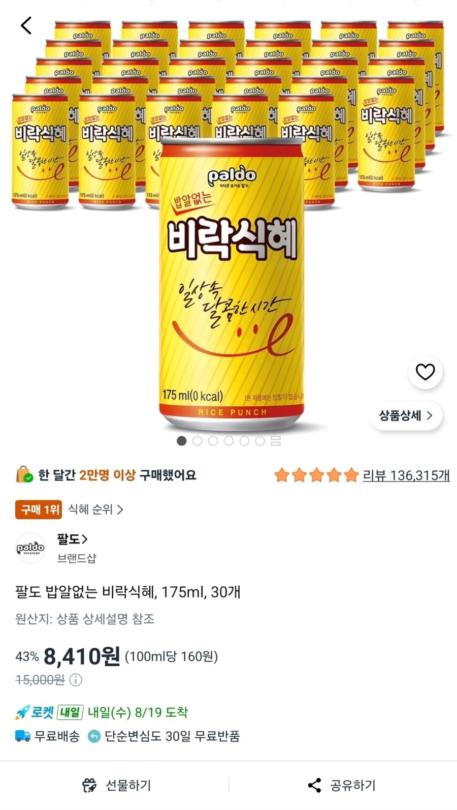 [쿠팡] 팔도 밥알없는 비락식혜, 175ml, 30