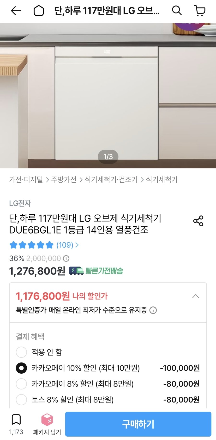 [오늘의집] LG 오브제 식기세척기 DUE6BGL1E 1등급 14인용 열풍건조